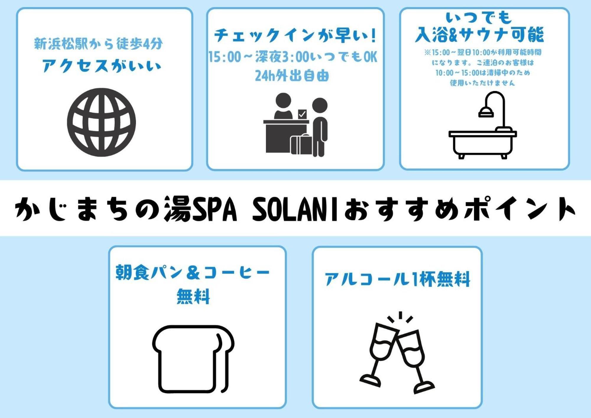 Kajimachi No Yu Spa Solani - Vacation Stay 26781V ฮามามัตสึ ภายนอก รูปภาพ