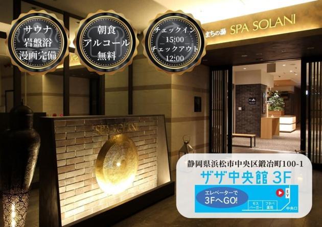 Kajimachi No Yu Spa Solani - Vacation Stay 26781V ฮามามัตสึ ภายนอก รูปภาพ