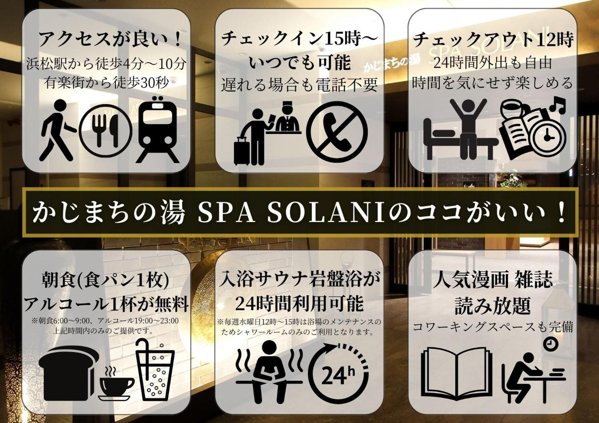 Kajimachi No Yu Spa Solani - Vacation Stay 26781V ฮามามัตสึ ภายนอก รูปภาพ